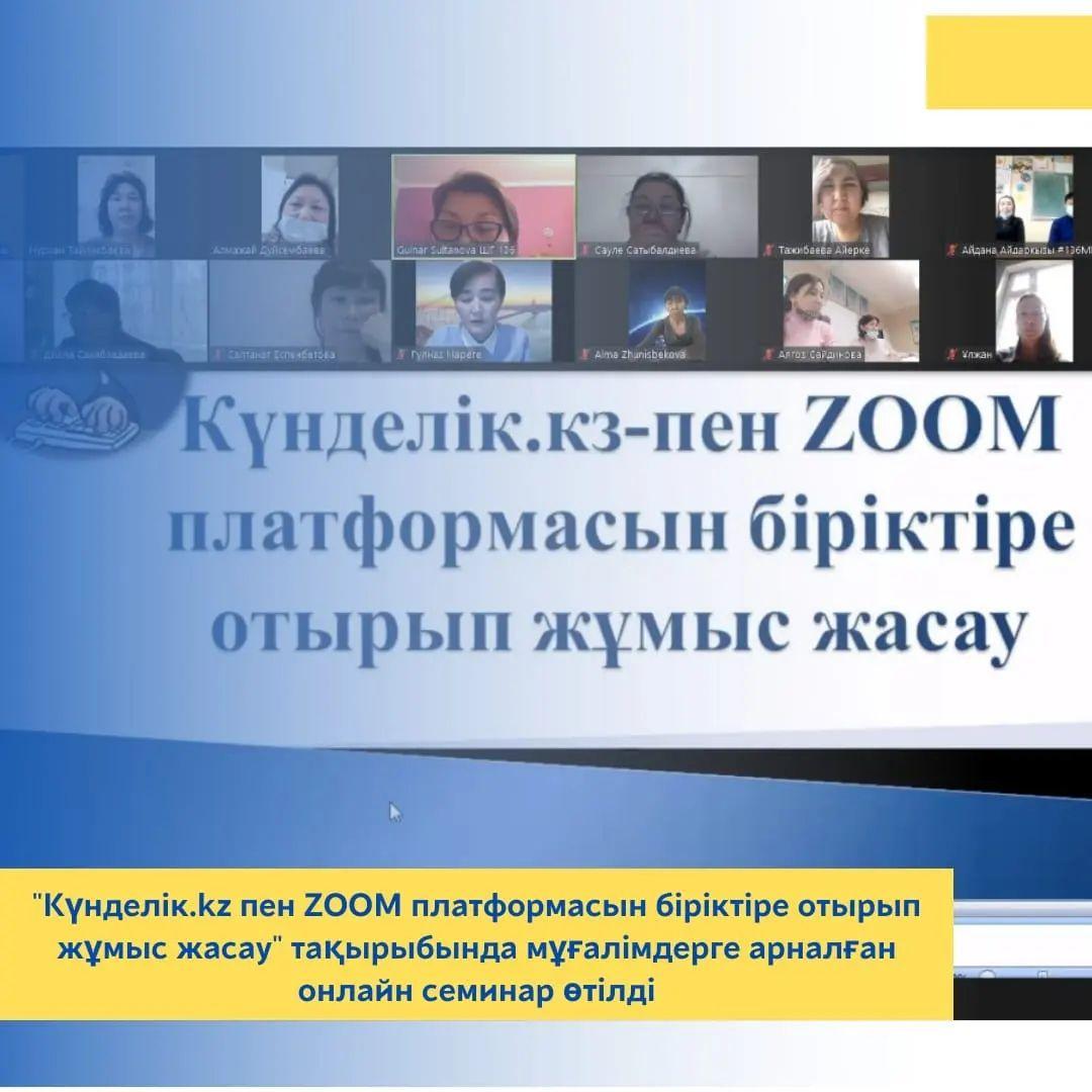 "Күнделік.kz пен ZOOM платформасын біріктіре отырып жұмыс жасау" тақырыбында семинар
