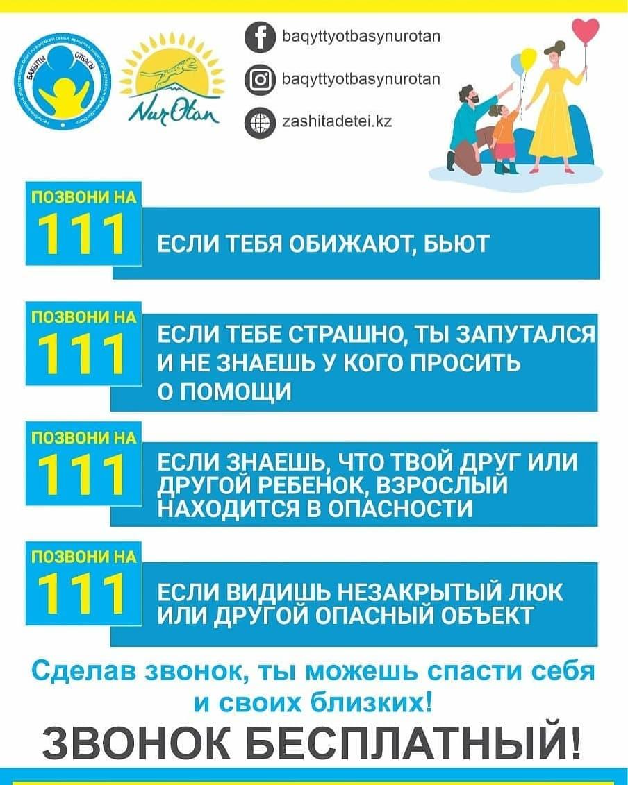 «111 ЖЕДЕЛ ҚЫЗМЕТІ»