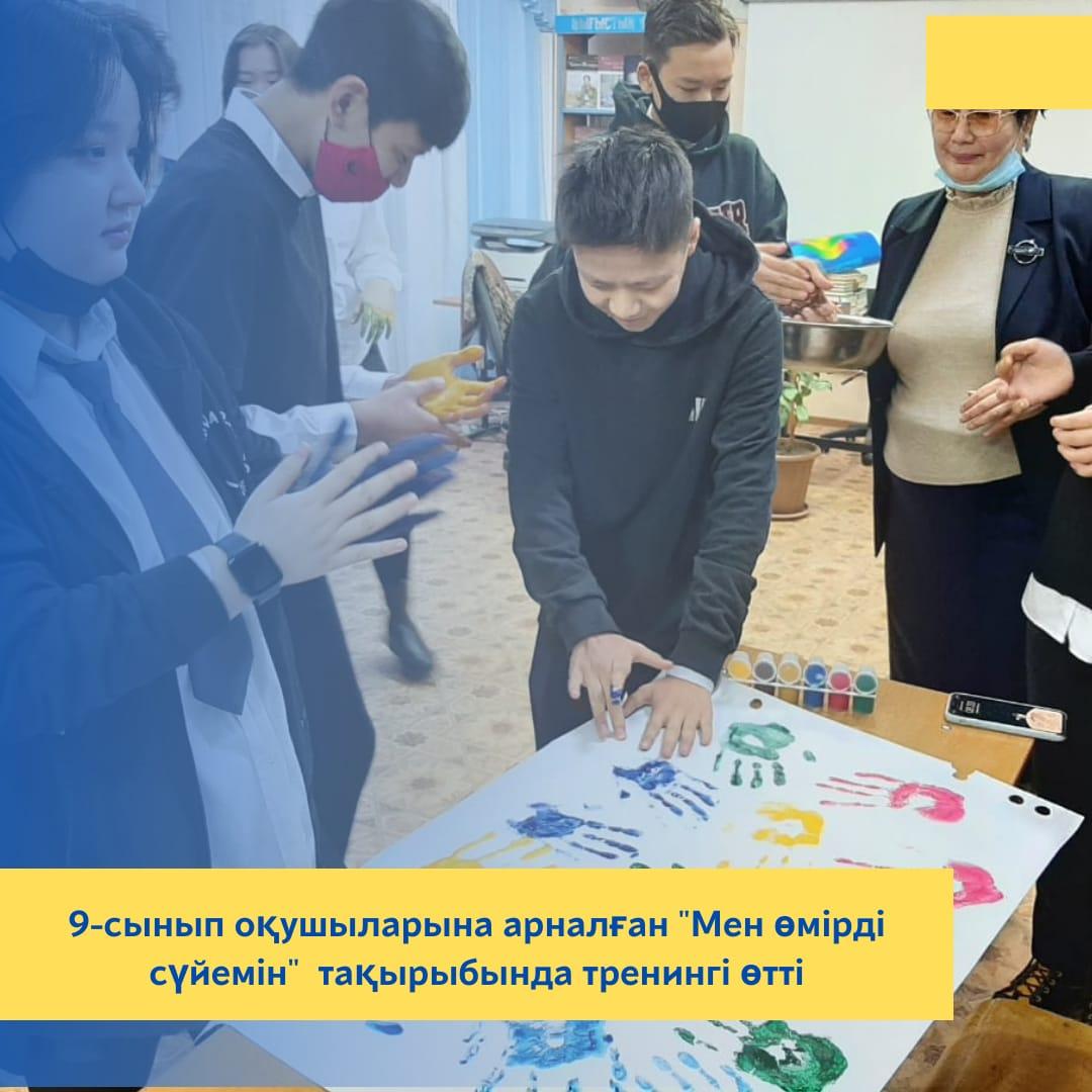 «Мен өмірді таңдаймын» тақырыбы бойынша психологиялық тренинг