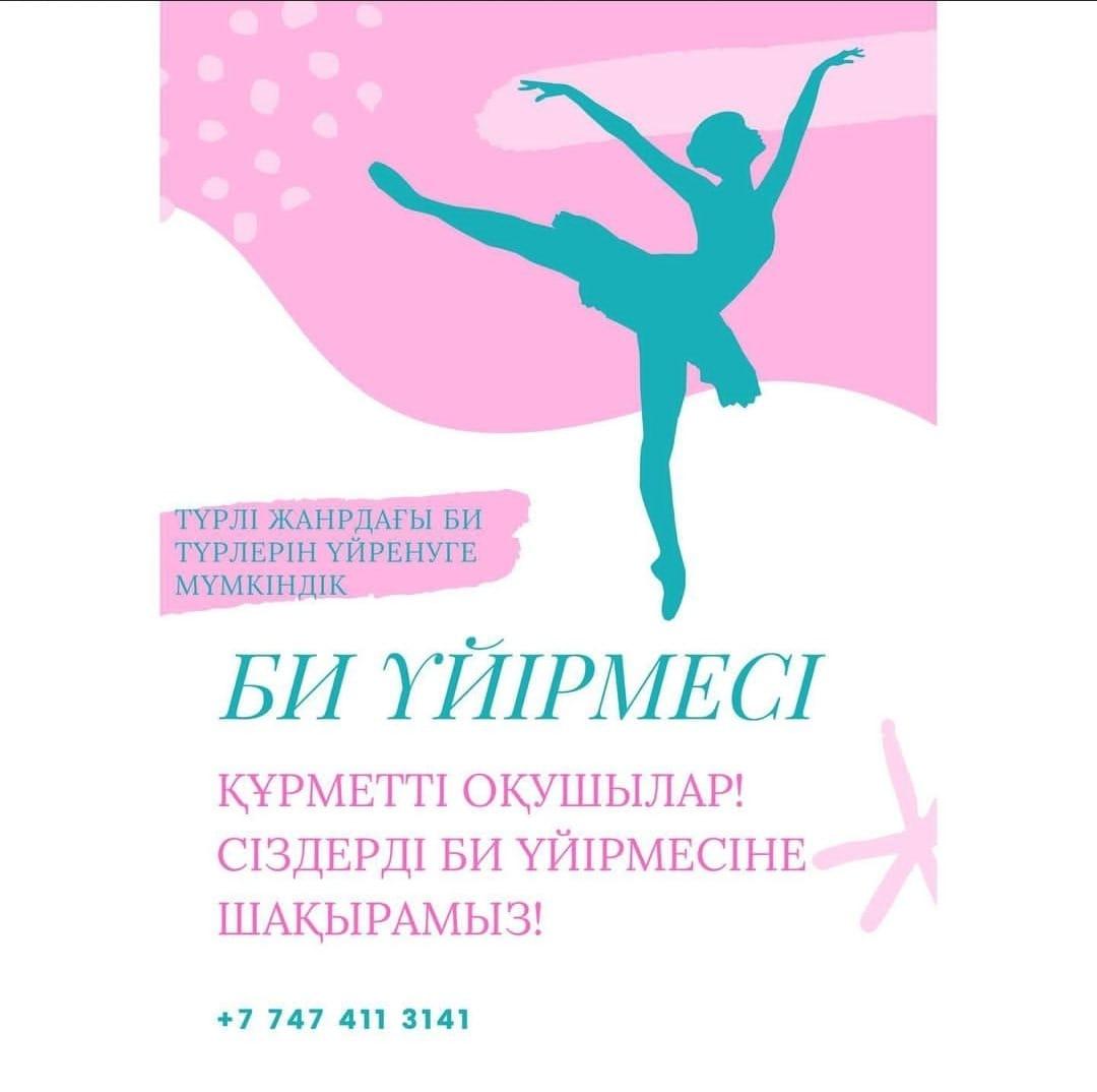 Құрметті ата-аналар, оқушылар!