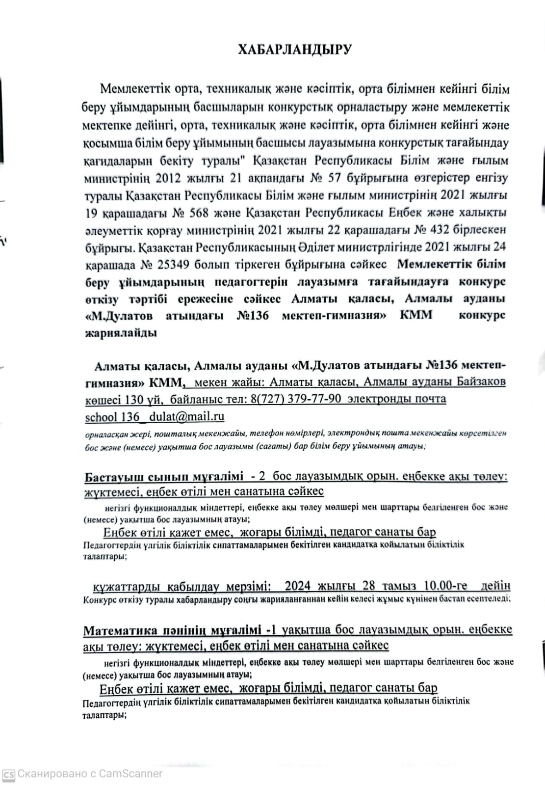 Хабарландыру