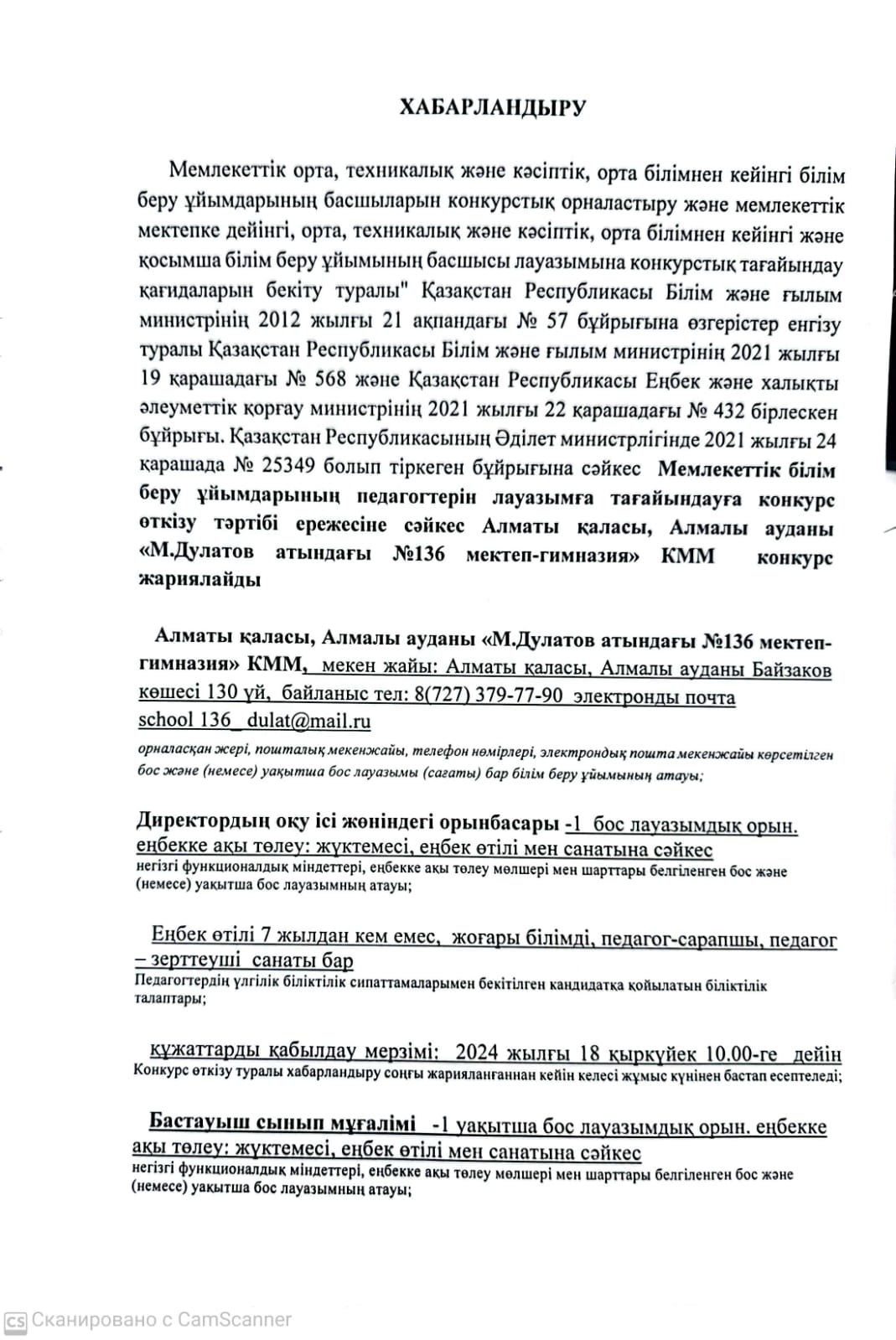 Хабарландыру