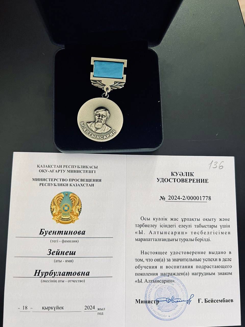 «Ы.Алтынсарин» төсбелгісі