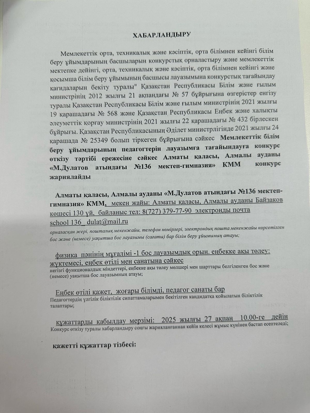 Хабарландыру