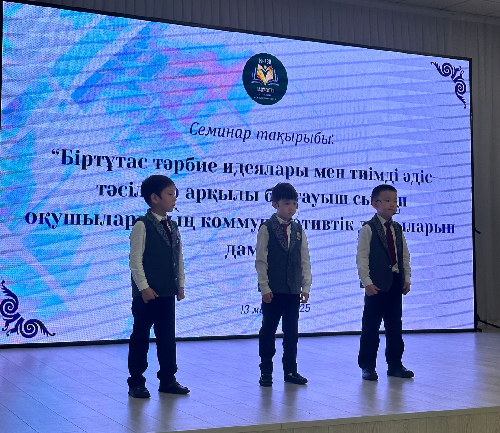 Біртұтас тәрбие идеялары мен тиімді әдіс-тәсілдер арқылы бастауыш сынып оқушыларының коммуникативтік дағдыларын дамыту