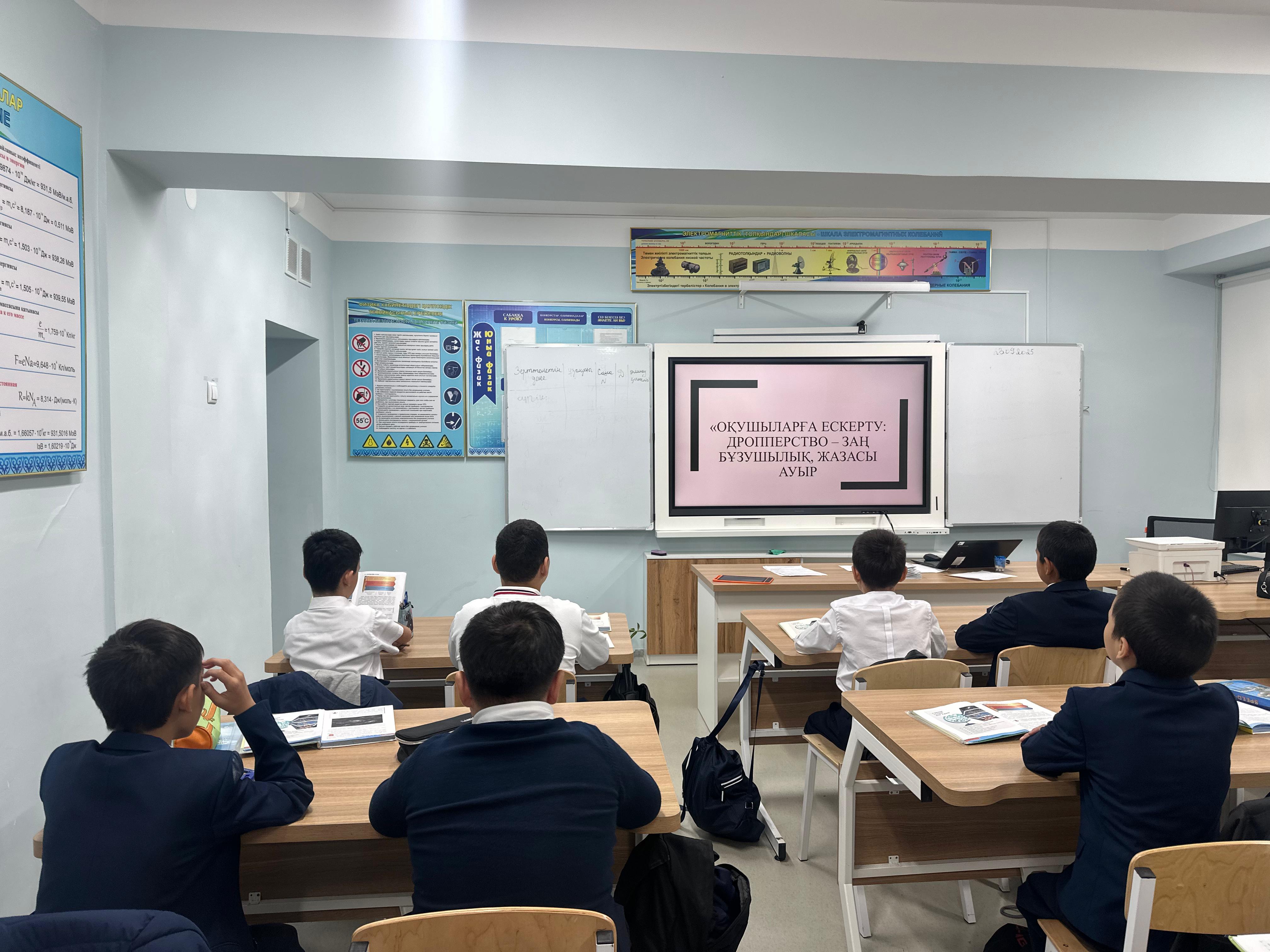 Оқушылар арасында түсіндірме жұмыстары жүргізілді